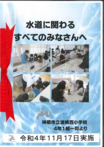 出前教室感想文表紙（20221117波崎西小）