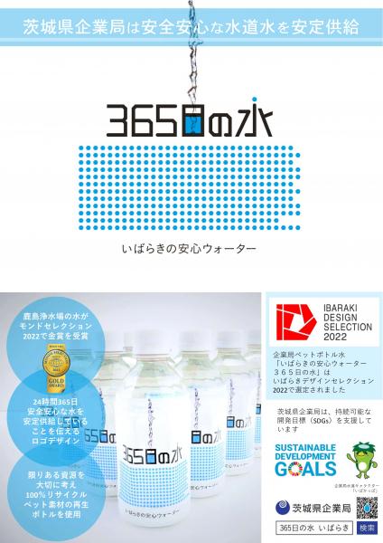 ３６５日の水_頒布用チラシ